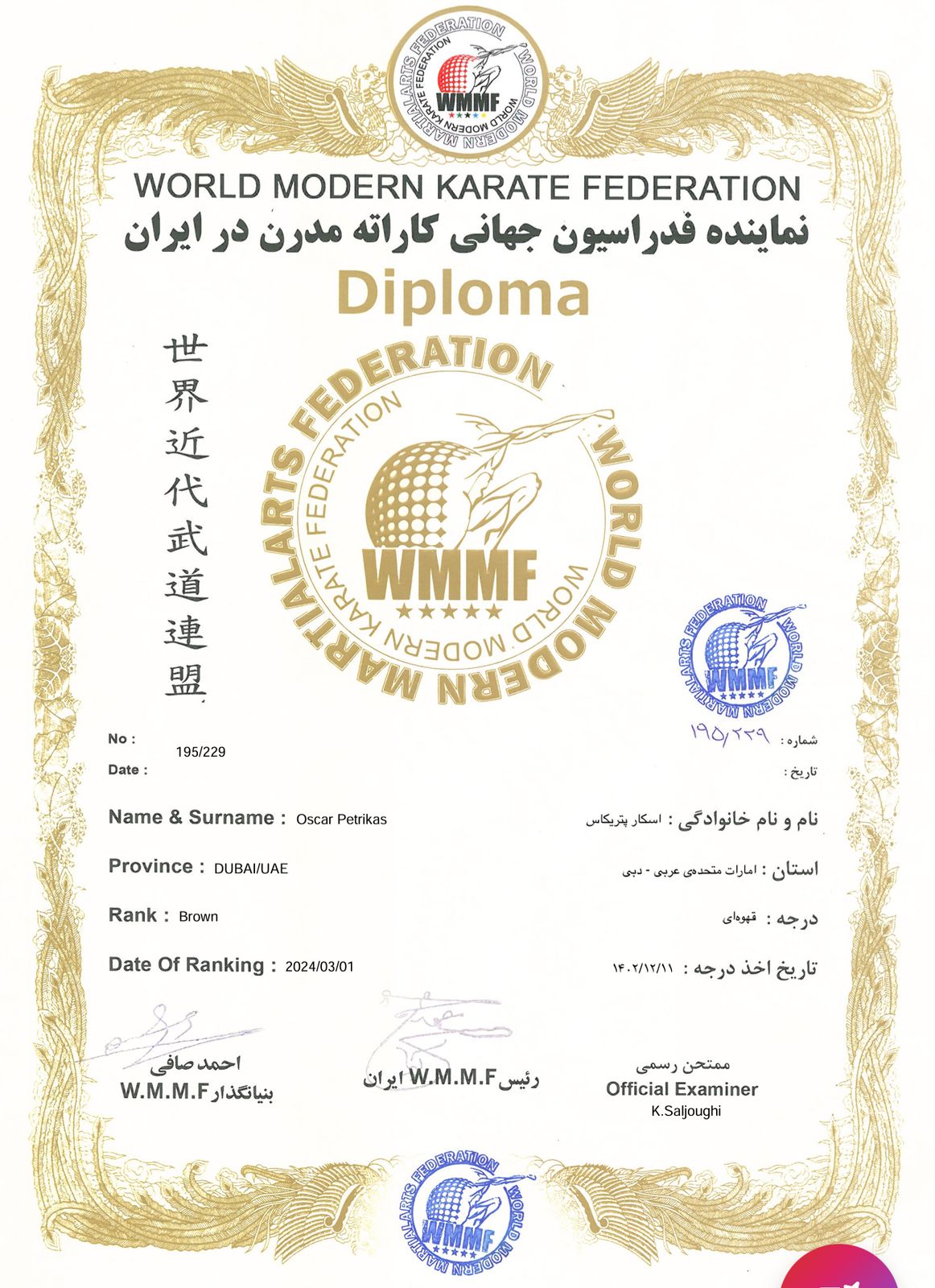 Another official martial arts certificate – WMMF recognition