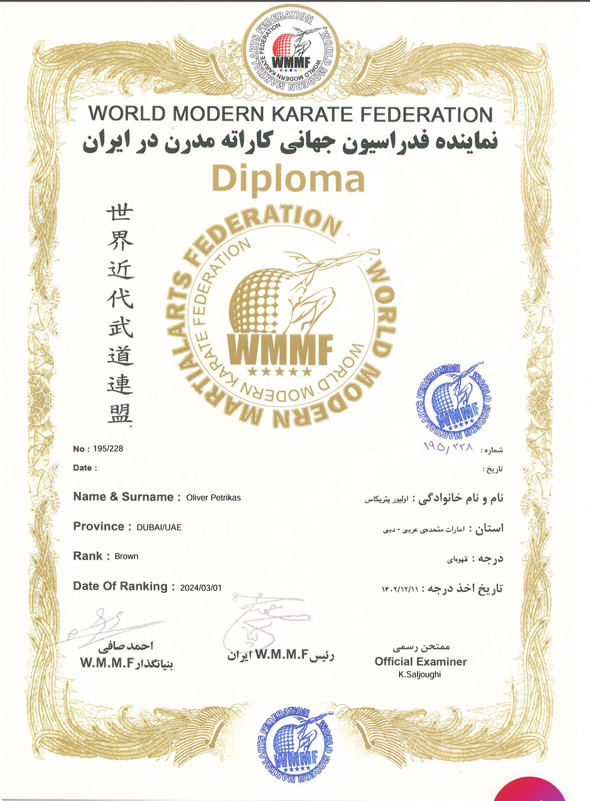 Oliver Petrikas in Champions Karate UAE competition